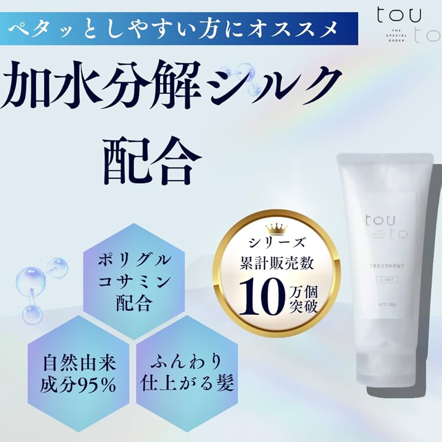 トリートメント tuu Amazon | tou-to(トゥーユー）ヘアケアトリートメント ライト